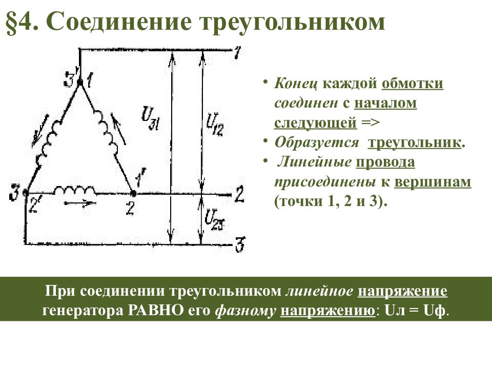 Распространенная схема трехфазной сети