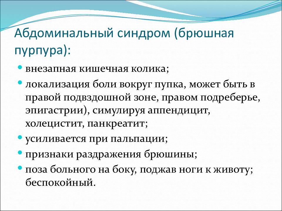 Абдоминальный болевой синдром. Абдоминальный синдром симптомы. Синдром абдоминальной боли у детей. Кишечная колика локализация боли.