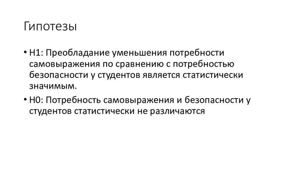 Сокращения потребности в контроле. Гипотезы Вилкоксона. Т критерий Вилкоксона.