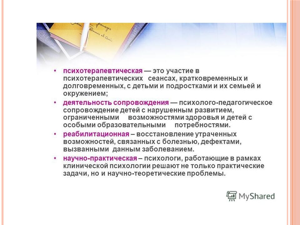 Введение в психологию тесты. Введение в клиническую психологию. Введение в психологию лекция презентация. Залевский г. в. Введение в клиническую психологию. Крохин и п Введение в клиническую психологию.