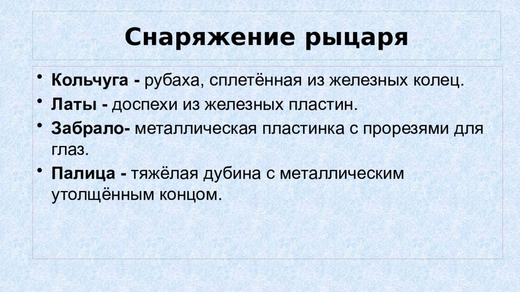 Презентация за стенами замков 6 класс бойцов