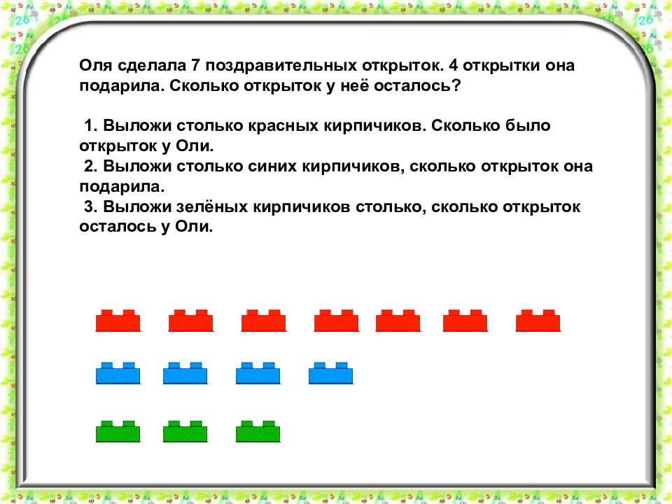 Оля делай. Экономическое воспитание по средствам лего конструктора схемы. Выложить столько кирпичиков лего, сколько слов в данном предложении. Оля сделала 9 открыток,. Оля сделать схему.