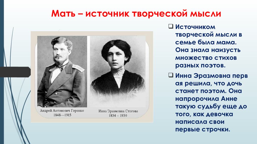 Мать – источник творческой мысли
