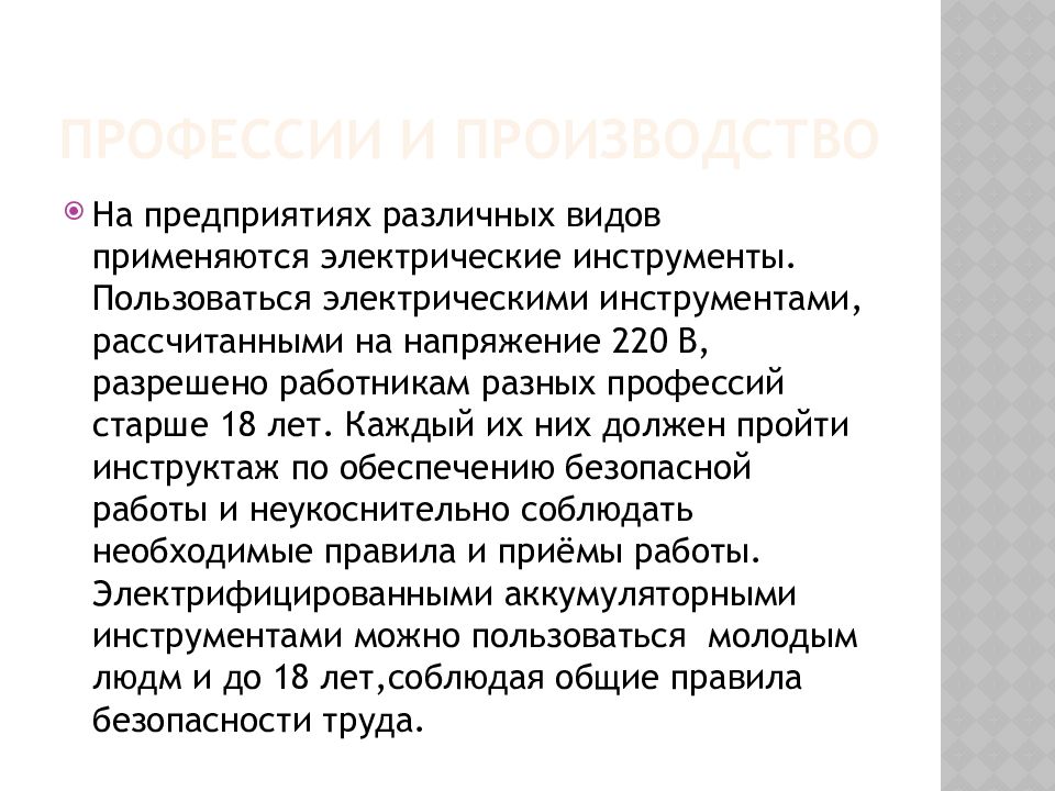 Доклад о средствах ручного труда. Методы измерения коррупции. Способы выявления коррупции. Этические нормы поведения