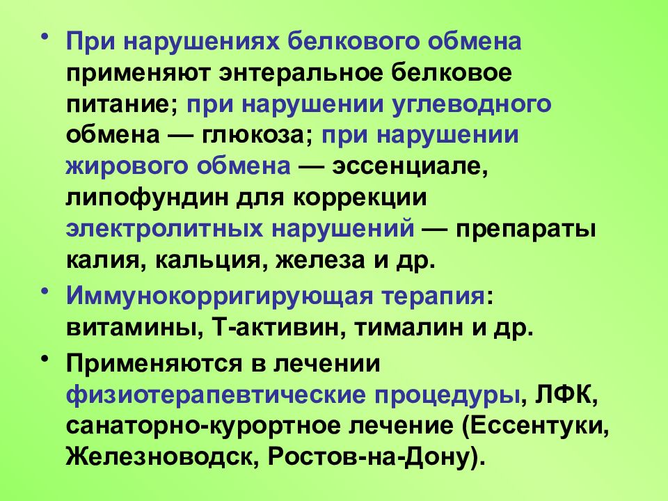 Белковые нарушения. Нарушение белкового обмена при. Препараты для коррекции углеводного обмена. Нарушение липидного и белкового обмена. Нарушение белкового питания.