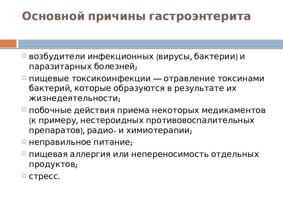 Гастроэнтерит что это такое. Гастроэнтерит диагностика. Гастроэнтерит инфекционные болезни. Гастроэнтерит инфекционный диагностика. Гастроэнтерит презентация.