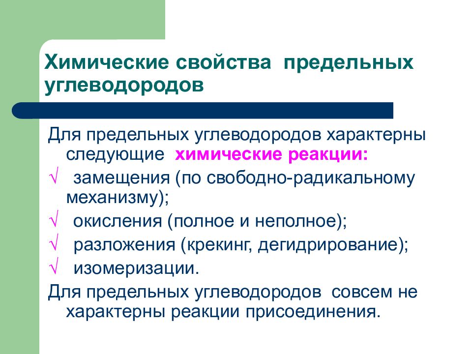 Презентация по химии 9 класс предельные углеводороды