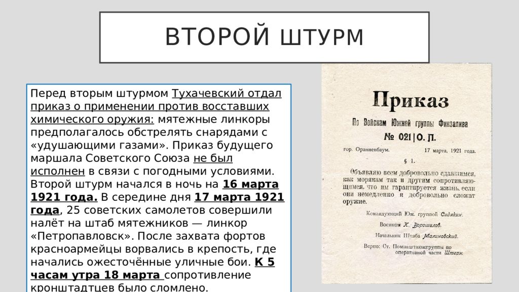 Восстание в кронштадте. Итоги Кронштадтского Восстания 1921. Кронштадтское восстание 1921 участники. Штурм Кронштадта 1921 руководители.