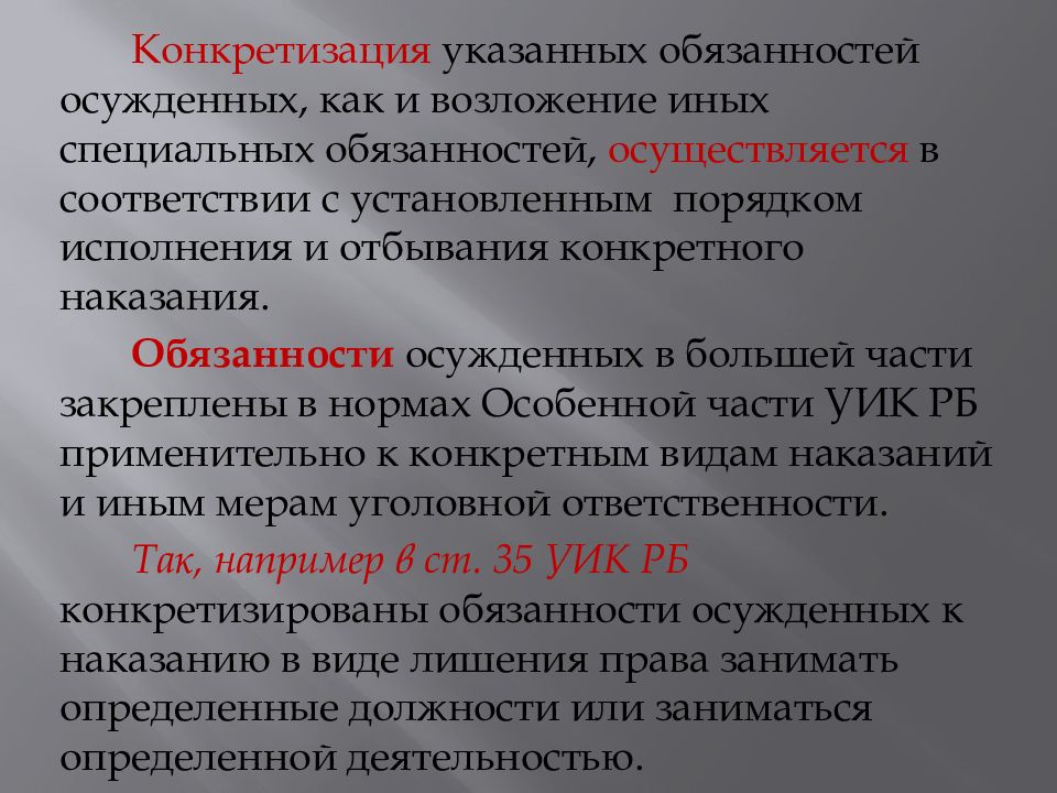 Статус осужденного. Юридические обязанности осужденных. Основные обязанности осужденных. Обязанности осужденных к лишению свободы. Правовое положение осужденных.