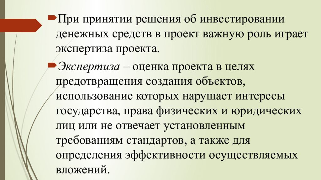 Решение об инвестировании проекта