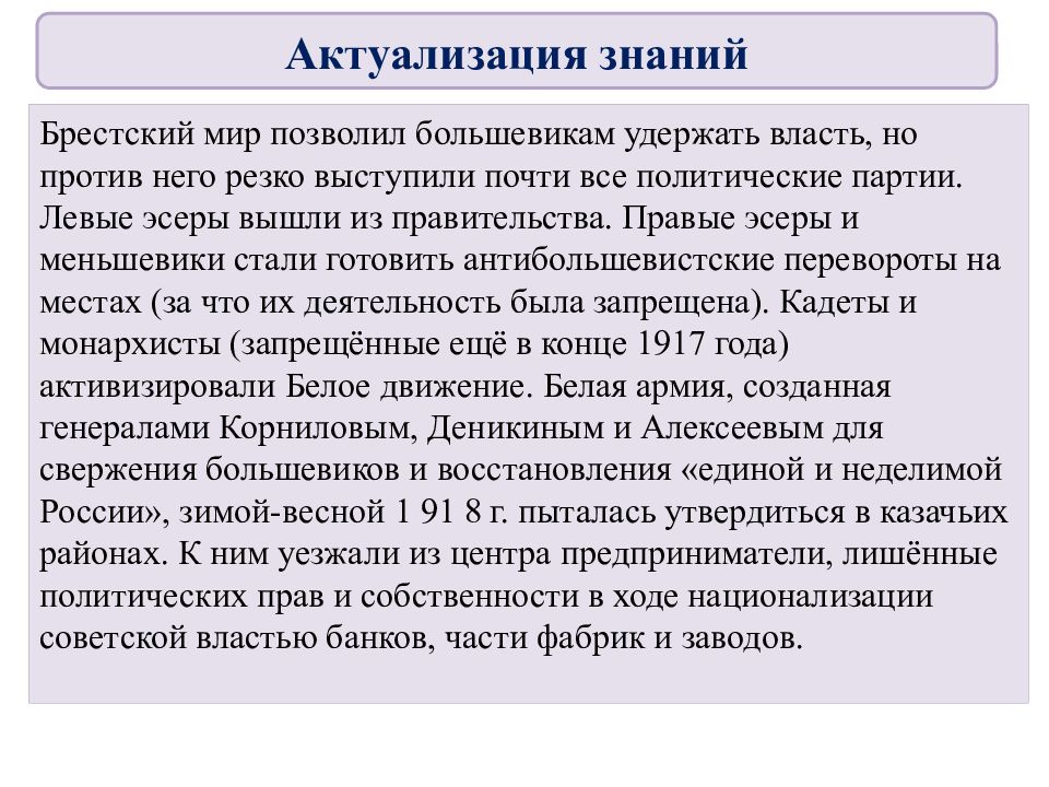 Первые революционные преобразования Большевиков.