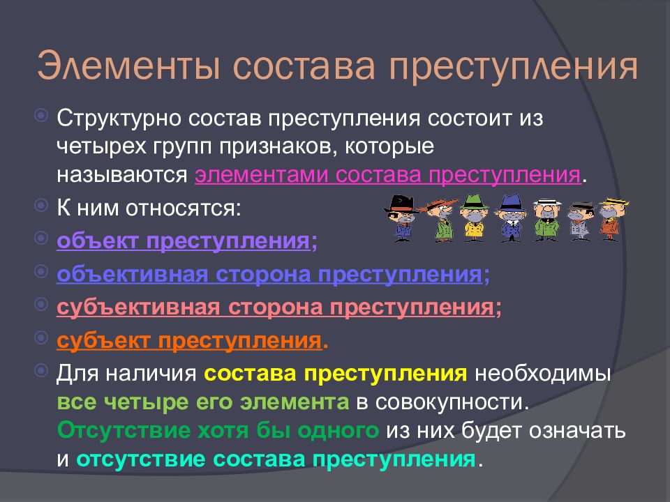 Преступность значение