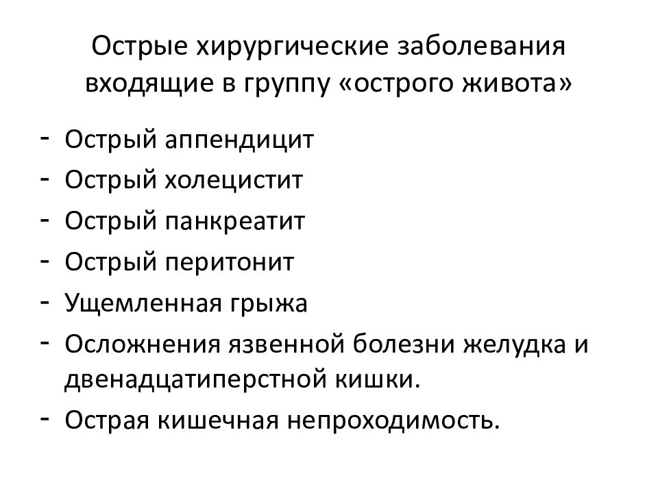 Острый холецистит история болезни хирургия. Нарушения жирового обмена патофизиология. Патология липидного обмена патофизиология. Острые хирургические заболевания. Острые хирургические заболевания живота.