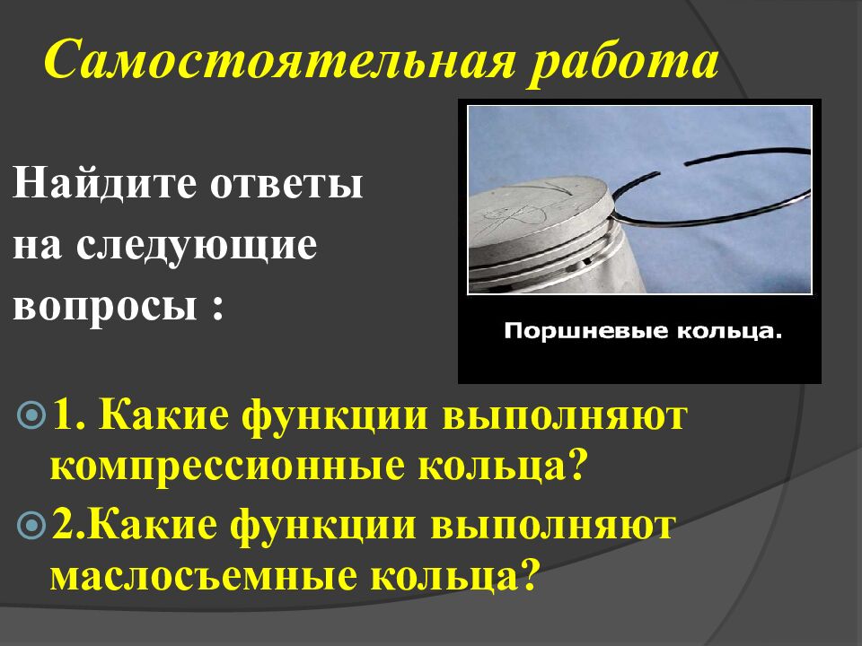 Самостоятельная работа