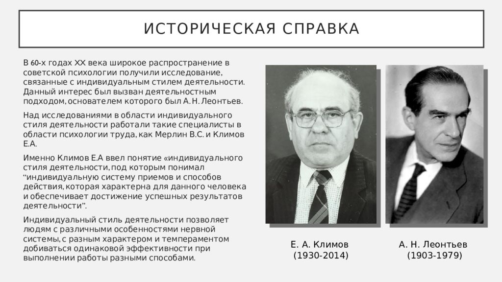 Структура стиля. Структура индивидуального стиля деятельности по Мерлину. Формирование индивидуального стиля деятельности. Индивидуальный стиль деятельности это в психологии. Структура индивидуального стиля деятельности по Климову.