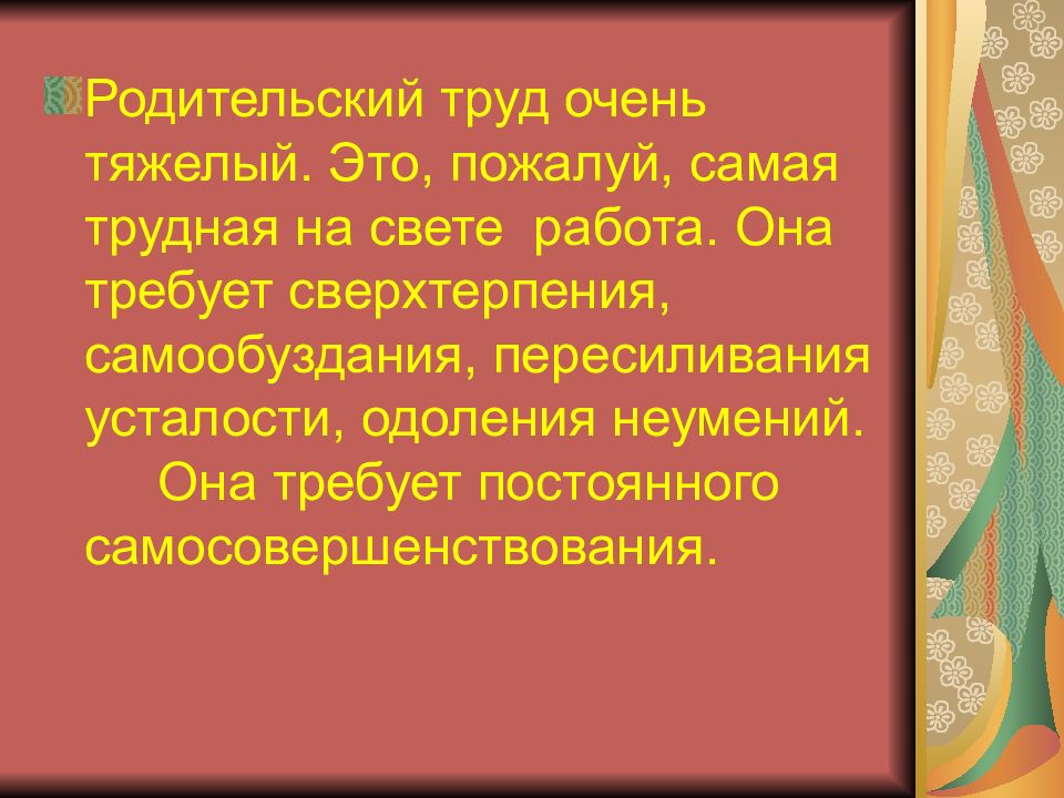 Презентация трудные родители