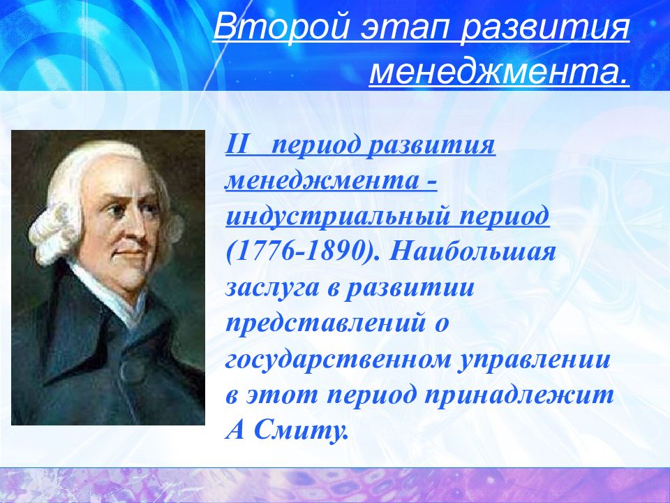 История развития менеджмента презентация