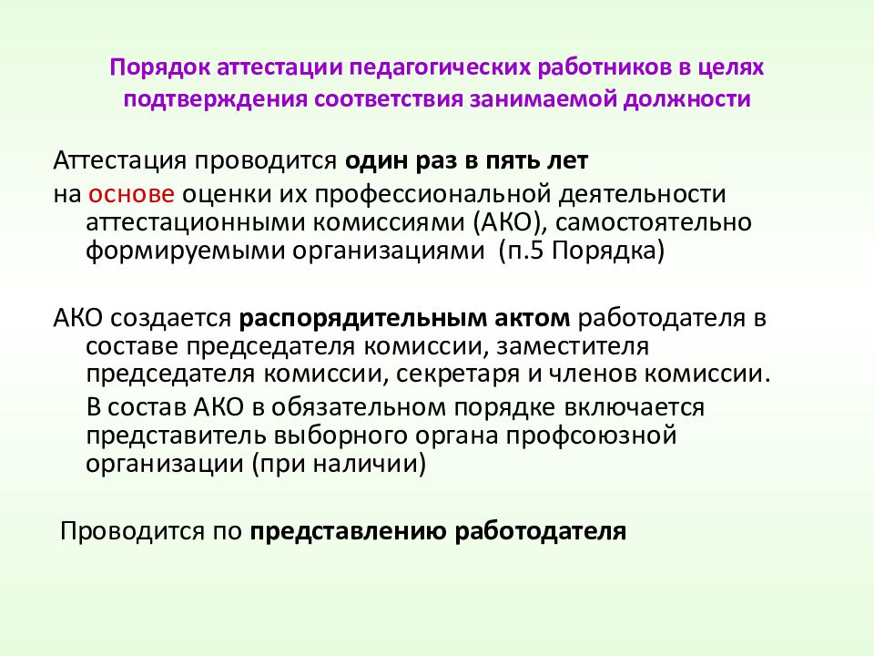 Проект порядка аттестации педагогических работников