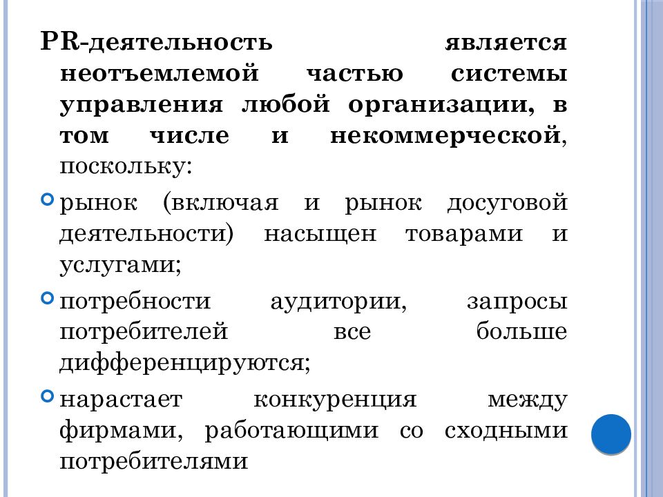 Направлению pr. Паблик рилейшнз в сфере культуры. Реклама является неотъемлемой частью.