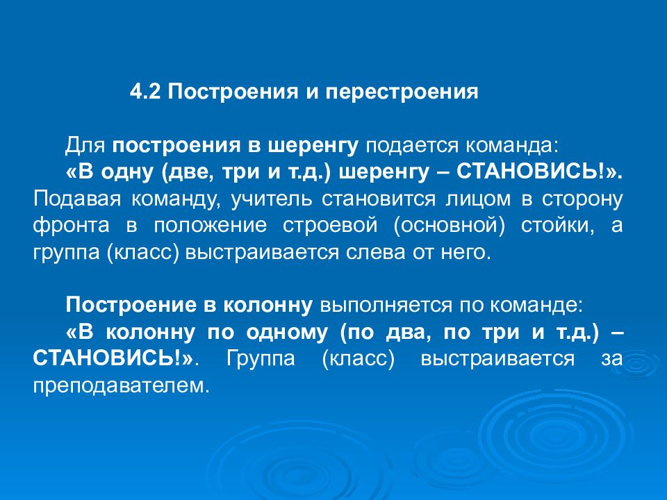 Подай команду. Команды для построения в шеренгу. Какую команду подаёт учитель при построении в шеренгу по одному. Команда в одну шеренгу становись. Команда в две шеренги становись.