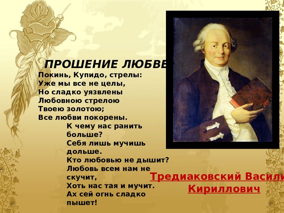 В тредиаковский а сумароков м ломоносов. Портрет Тредиаковского. Тредиаковский фото.