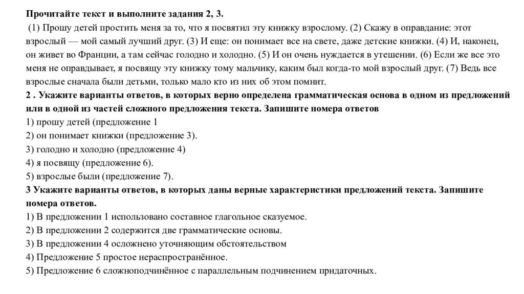 Прочитайте текст и выполните задания 2, 3. (1) Прошу детей простить меня за то,