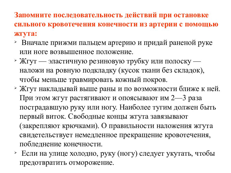 Основы медицинских знаний и оказание первой помощи презентация