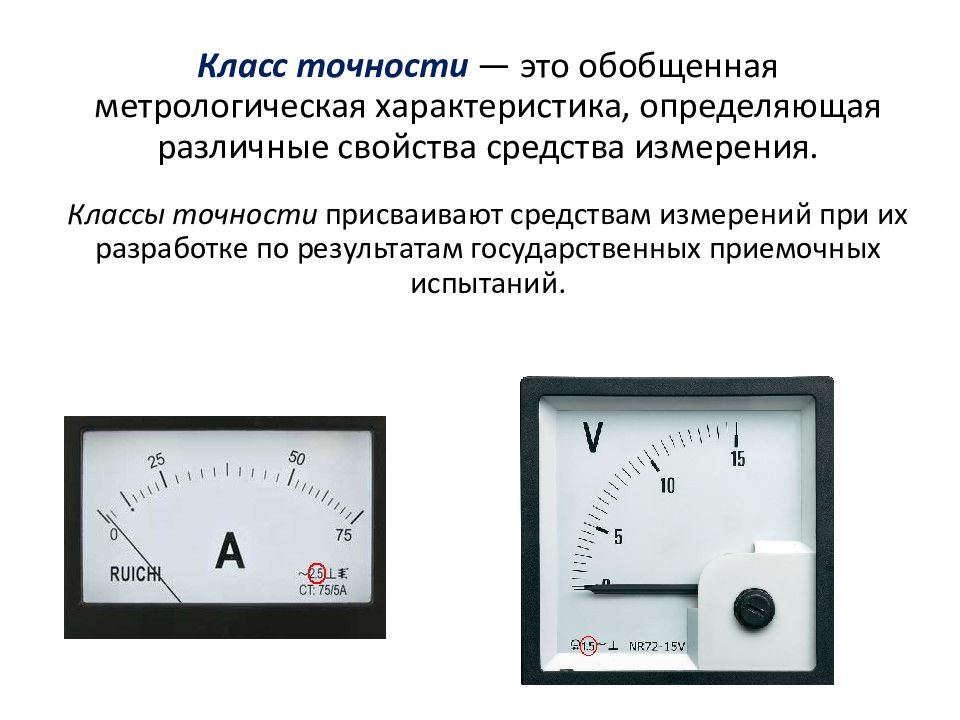 Понятие точность измерений