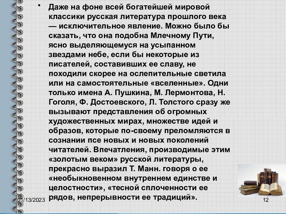 Презентация на тему общая характеристика литературы 19 века