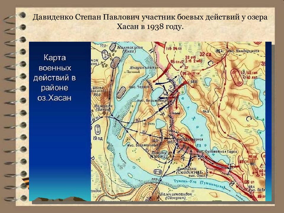 Советско-японский вооруженный конфликт в районе озера Хасан : Министерство оборо