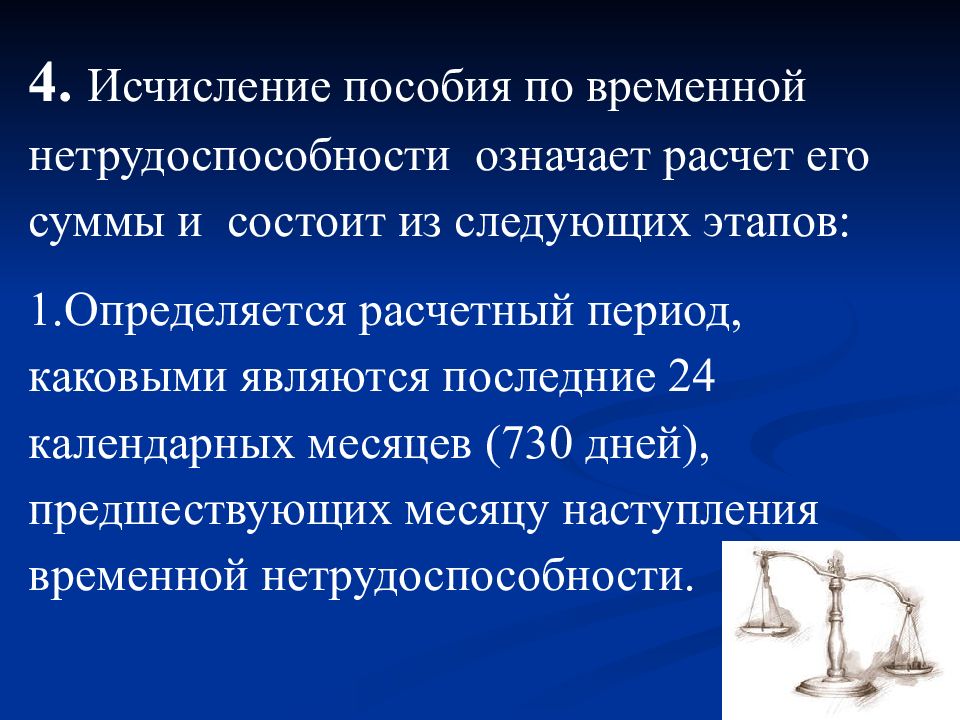 Пособие по временной нетрудоспособности. Пособие по временной нетрудоспособности презентация. Презентация по теме пособие по временной нетрудоспособности. Основания для выплаты по временной нетрудоспособности. Основания назначения пособия по временной нетрудоспособности.