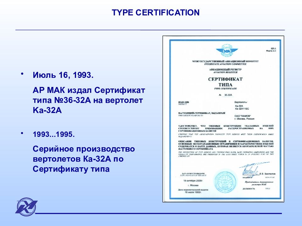 Type certificate