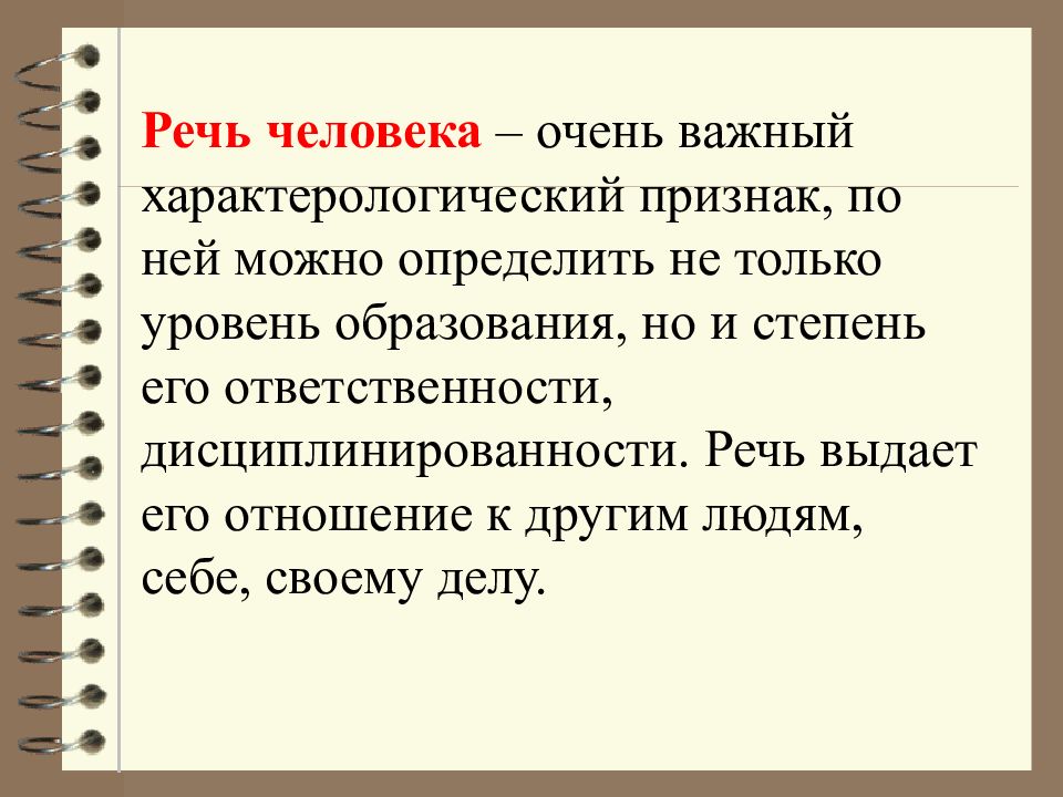 Общение речь человек. Речь человека. Человек говорит речь. Какая речь у человека. Простая речь человеческая -что это.