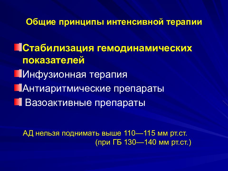 Аккредитация шок. Кардиогенный ШОК клинические рекомендации. Кардиогенный ШОК презентация. Кардиогенный ШОК терапия. Кардиогенный ШОК интенсивная терапия.