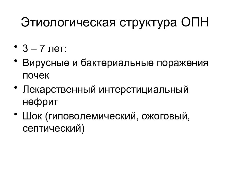 Острая почечная недостаточность у детей презентация