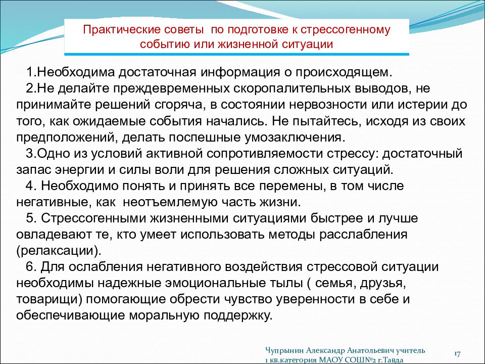 Презентация призыв на военную службу как стрессовая ситуация