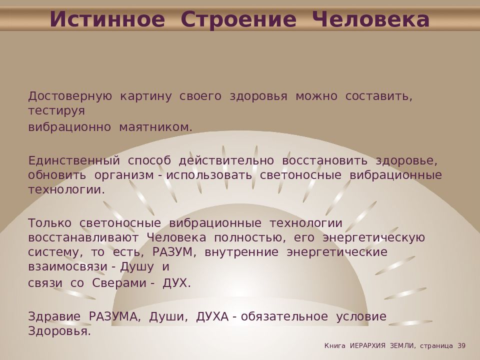 Режим истинного цвета. Светоносные технологии становление человека. Что такое «режим истинного цвета»?. Светоносные рождение истории. Оно есть причина истины и структура симфонии.