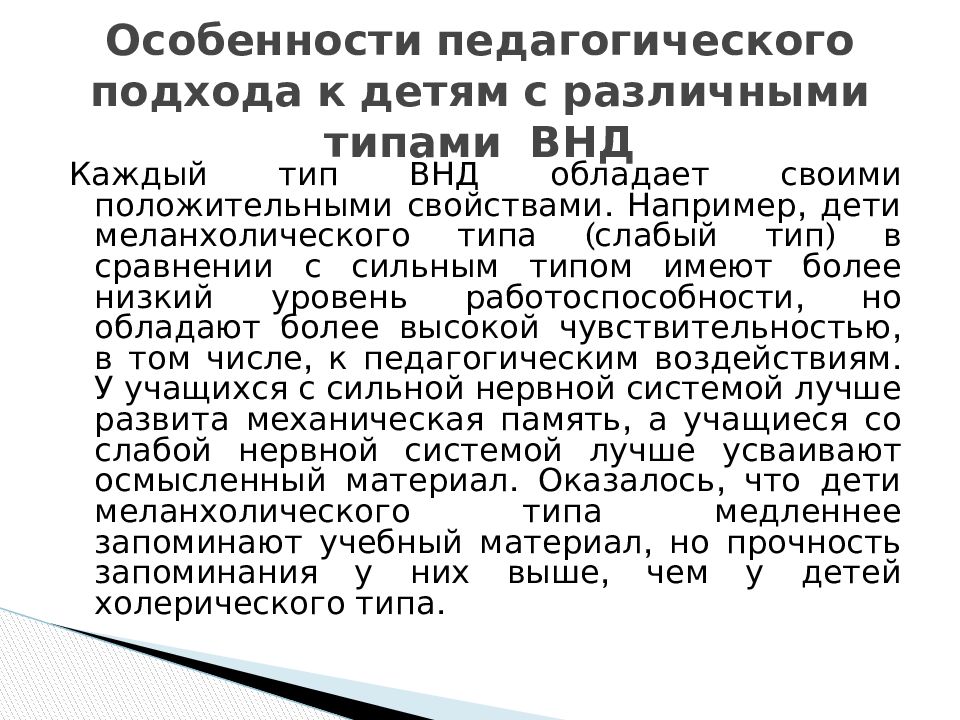 Презентация особенности высшей нервной деятельности человека 8 класс пасечник