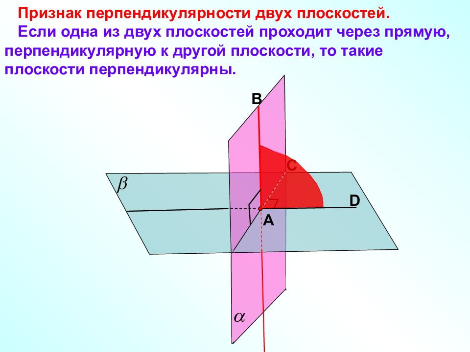 Перпендикулярность плоскостей презентация