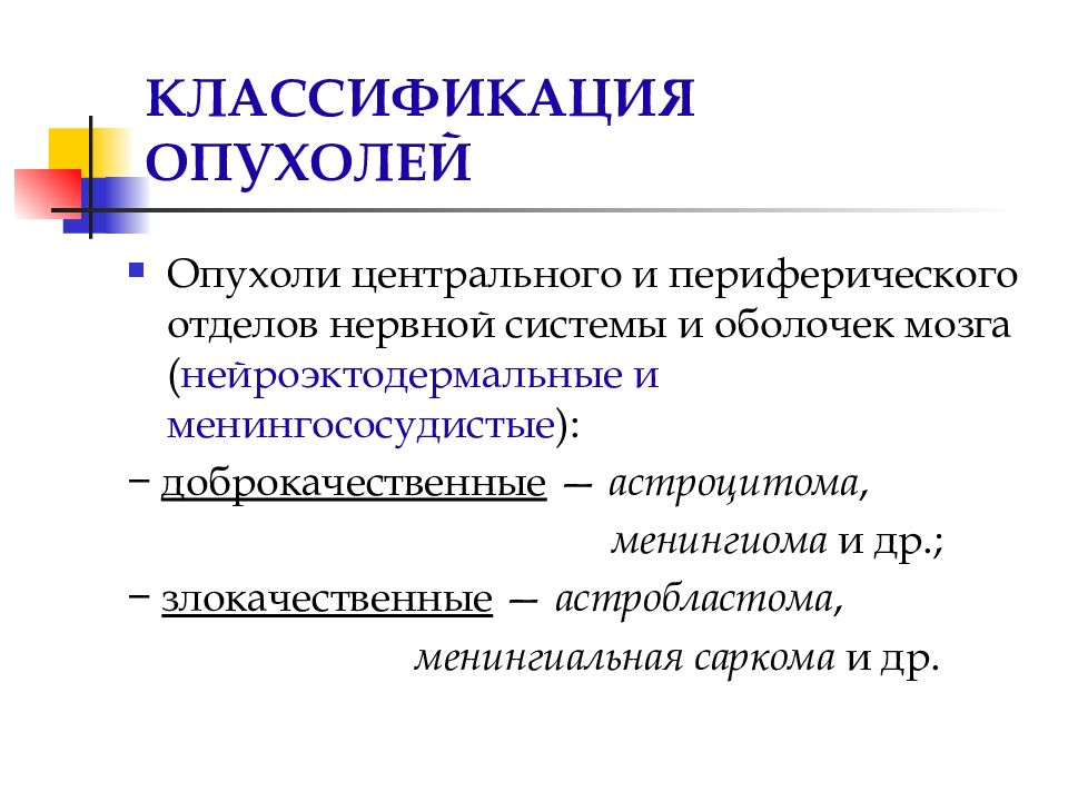 Классификация опухолей. Основы патологии. Классификация опухолей. Классификация опухолей патофизиология. Опухоли лекция патология. Классификация опухолей по локализации.