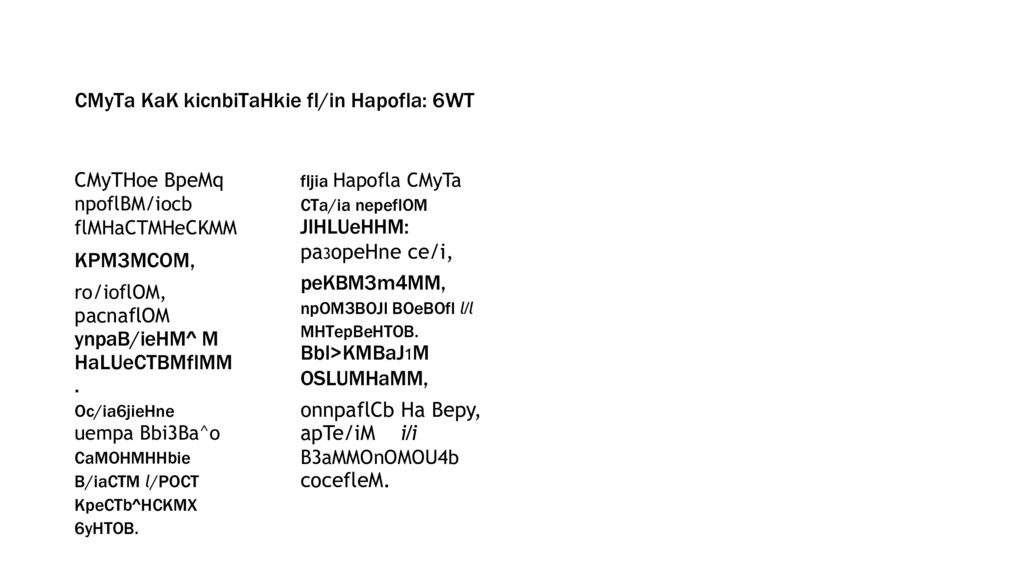 CMymoe Bpervm b Poccmm KOHTypbi anoxia m ee Bbl30Bbl CMyTa: Kpn3nc B/iacTM m
