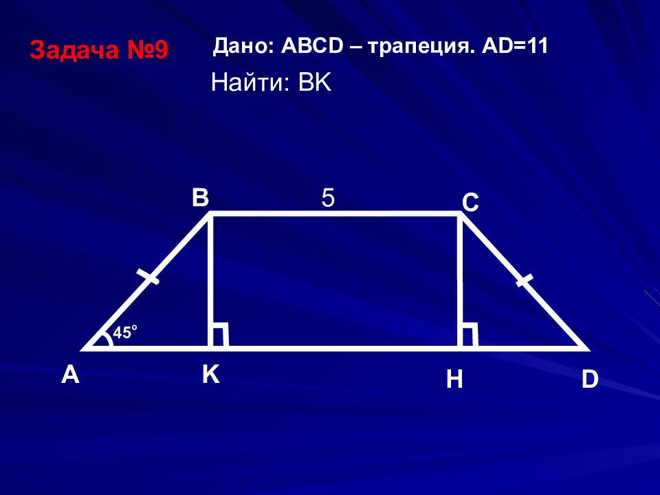 Задачи по геометрии 8. Задачи по геометрии. Задачи по геометрии 8 класс с решением. Геометрия 8 класс задачи.