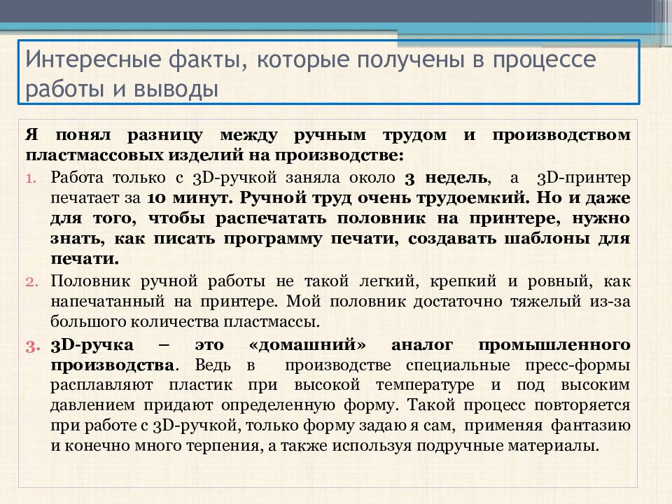 Интересные факты, которые получены в процессе работы и выводы