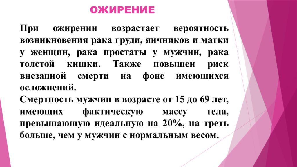 План сестринских вмешательств с мотивацией при ожирении