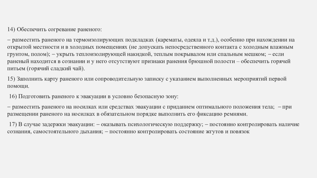 Тактическая медицина: организация мероприятий в красной, жёлтой и зеленой зоне
