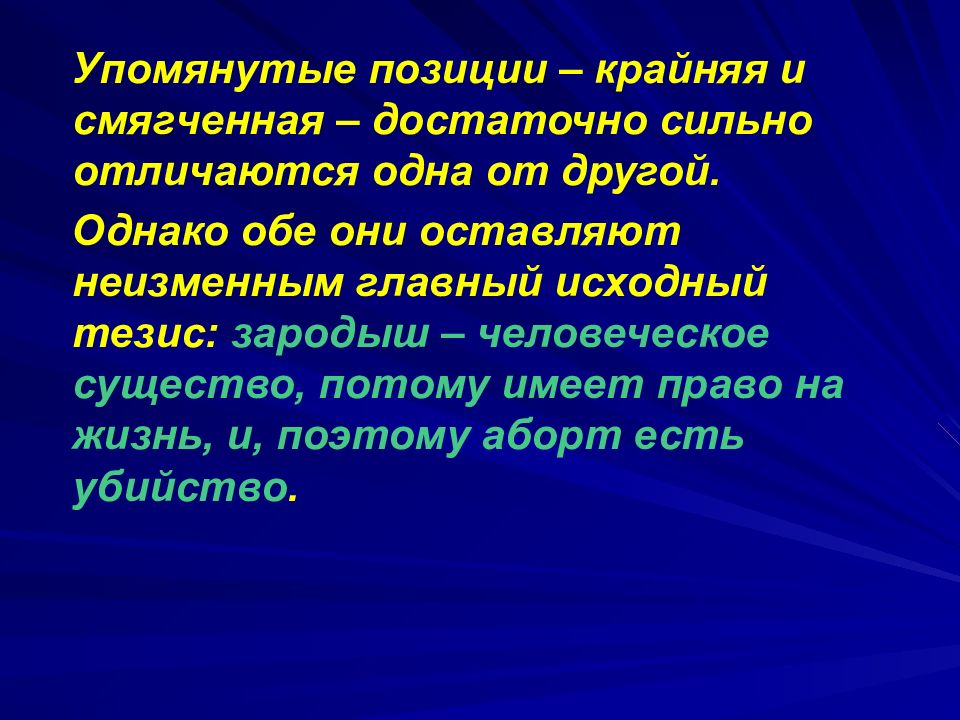 Исходящий тезис. Крайняя позиция эссенциализма конструизма.