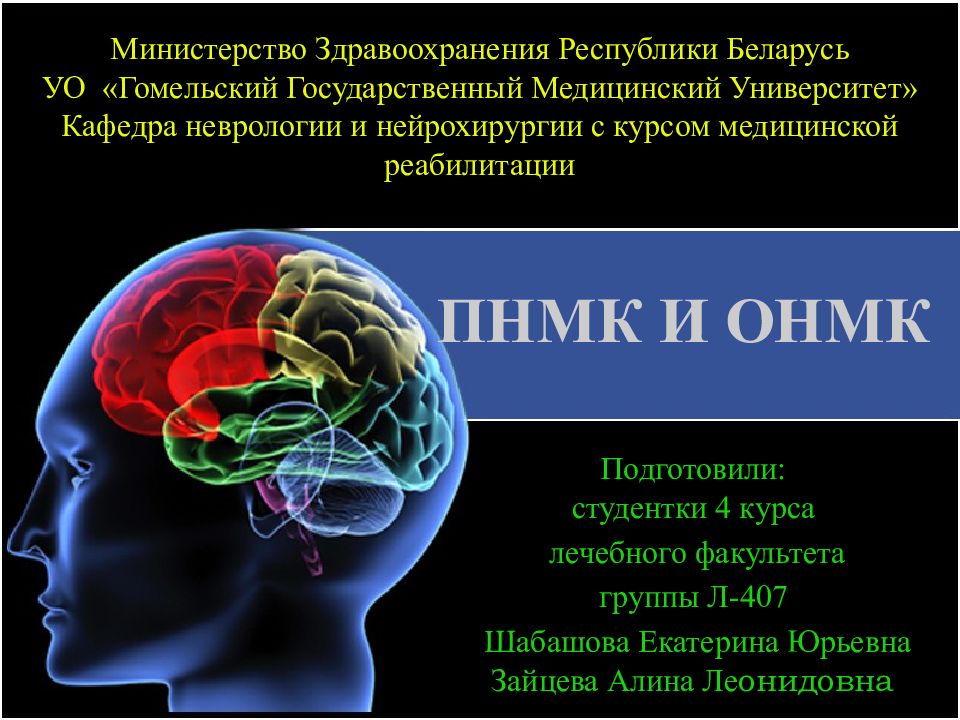 Нарушение мозгового кровообращения презентация неврология