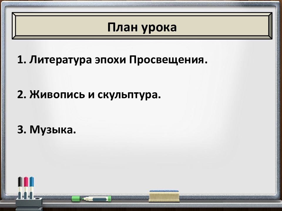 Мир художественной культуры просвещения план