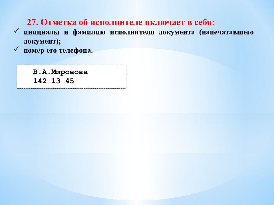 Презентация реквизиты документов