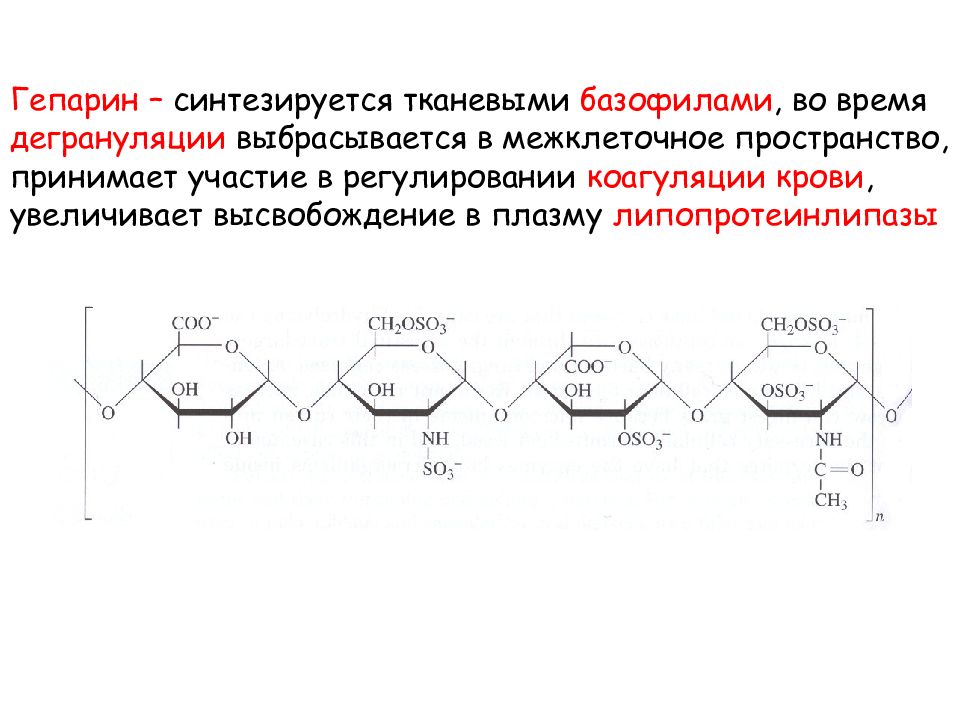Полисахарид в мышцах и печени. Химическая структура гепарина. Гепарин структура и функции. Гепарин строение функции биохимия. Гепарин строение и биологическая роль.